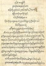 Кодекс Copiale (Codex Copiale / Copiale cipher)
